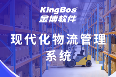 江西钰华医药携手金博软件，打造医药现代化仓储物流管理系统
