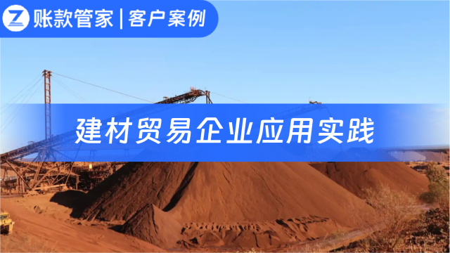 客户案例|业财管控线上化、精细化，推动高效运营与科学决策