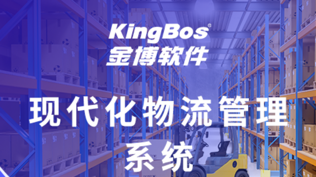 江西省对药品现代物流企业WMS仓储、TMS运输等系统的要求