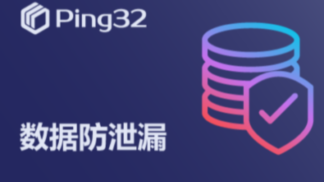 Ping32助力设计行业：杜绝设计方案二次泄密