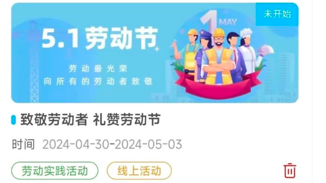 “劳动节”实践活动怎么办？速速围观！