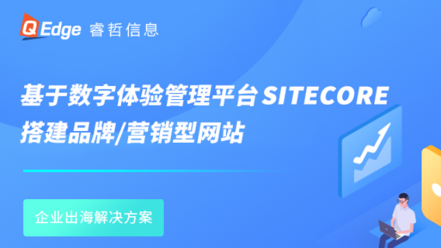 Sitecore数字化体验平台助力车企加速抢滩海外市场