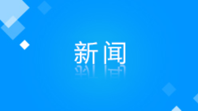 小微企业和个体工商户：这些税费优惠政策请查收！