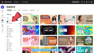 Adobe Express 2026年8月更新加入音效生成、YouTube发布与品牌检查