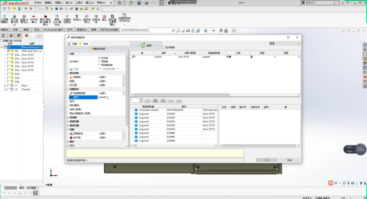 SOLIDWORKS Electrical 3D软件界面1