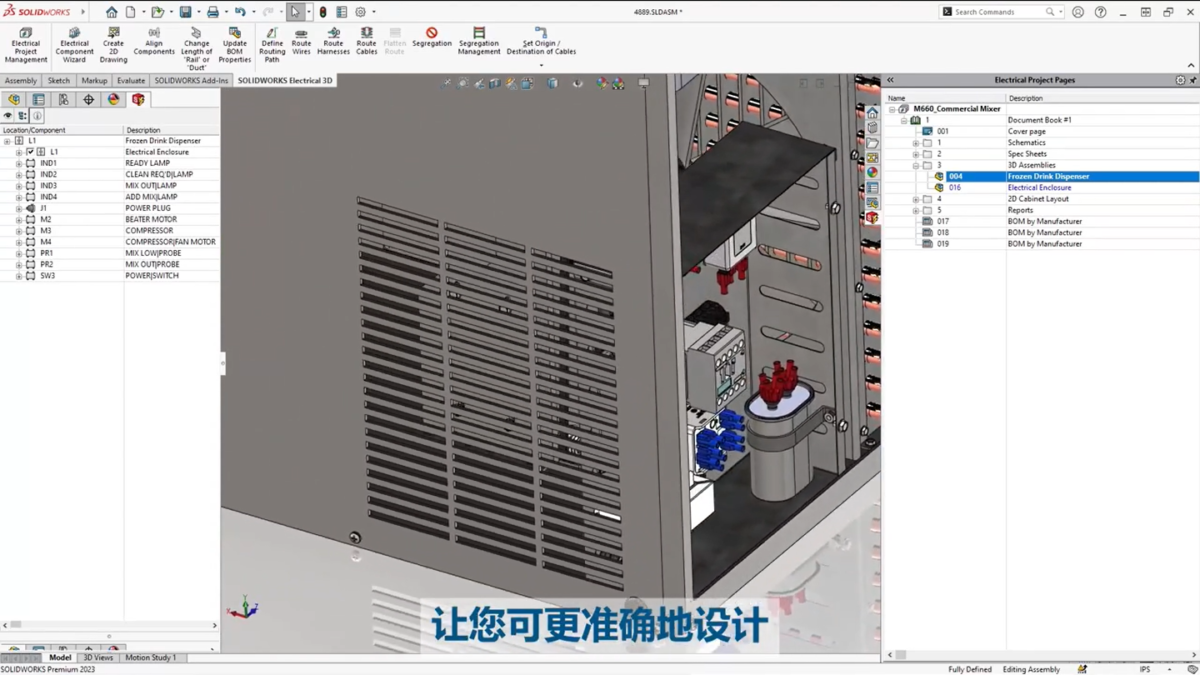 SOLIDWORKS Electrical Professional软件界面1