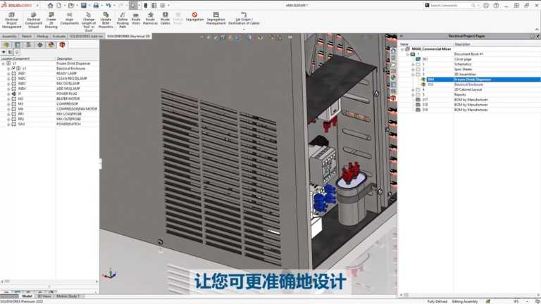 SOLIDWORKS Electrical Professional软件界面1