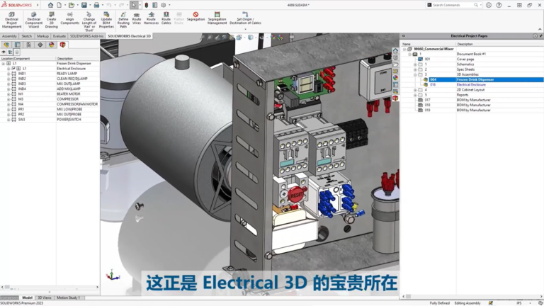 SOLIDWORKS Electrical Professional软件界面4