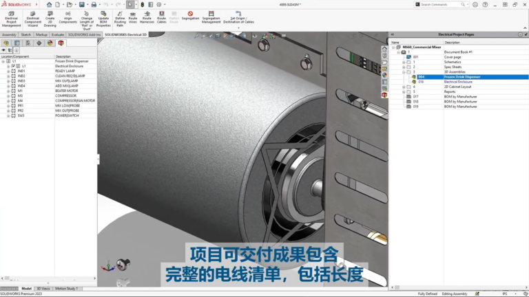 SOLIDWORKS Electrical Professional软件界面6