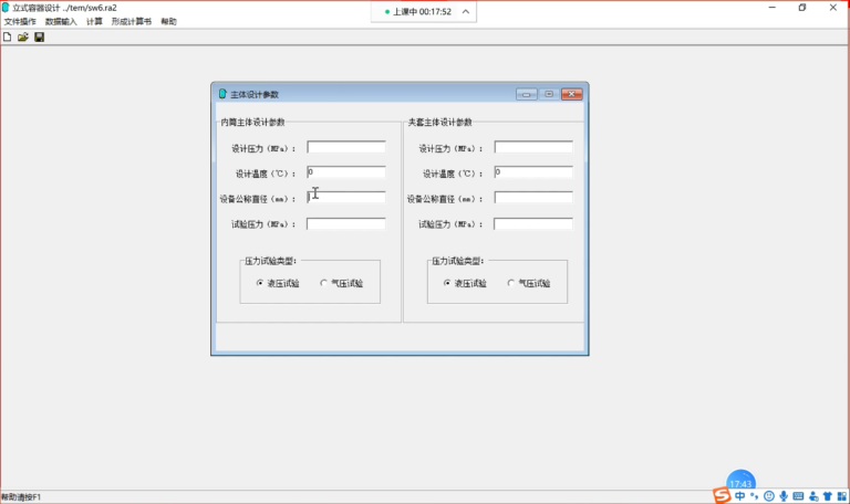 SW6软件界面