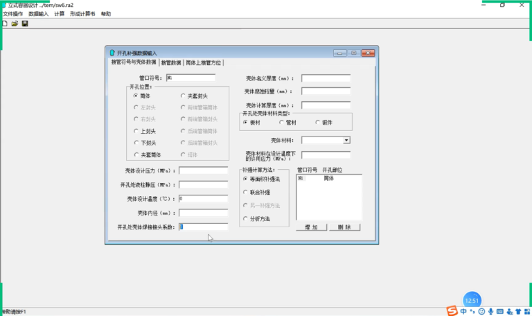 SW6软件界面3