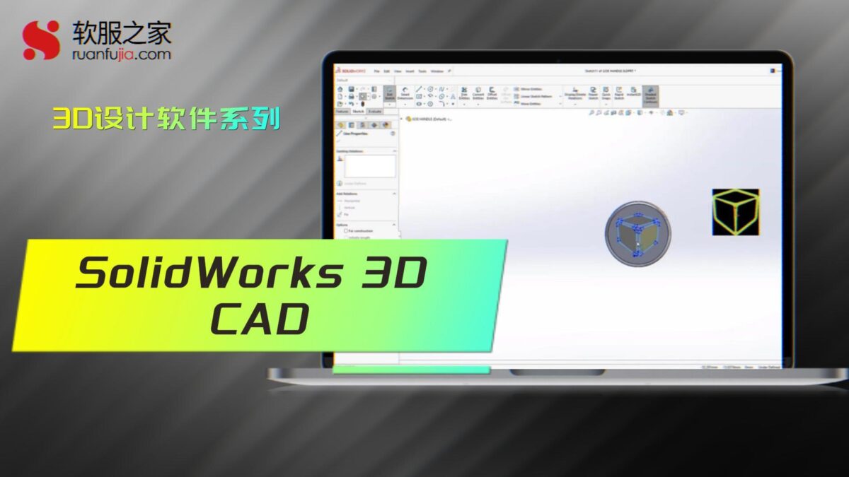 SolidWorks 3D CAD