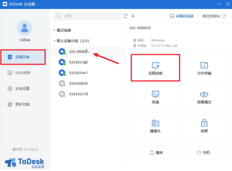 ToDesk软件界面3