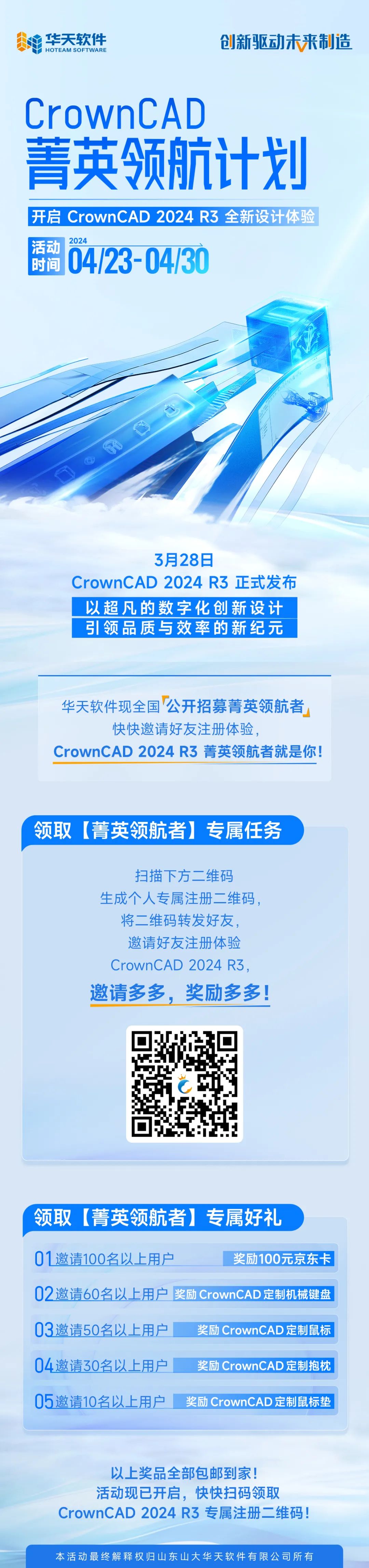 CrownCAD菁英领航计划正式启幕!