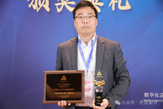 杰信软件荣获eworks评选的2023年度优秀供应商,Swift PLM产品荣获年度优秀PLM产品
