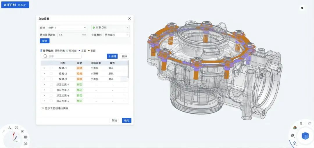【产品】智能结构仿真软件AIFEM 2024R1新版本功能介绍