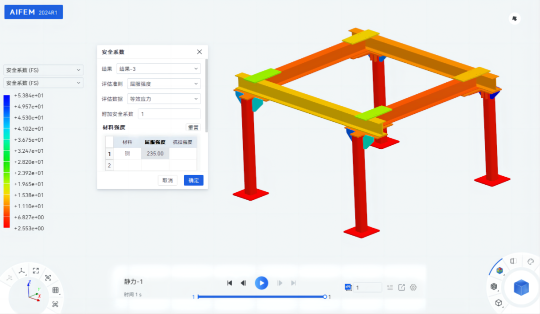 【产品】智能结构仿真软件AIFEM 2024R1新版本功能介绍