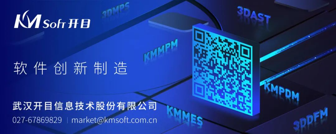 航天科工某公司签约开目3DDFM,量身打造可制造性审查创新高地