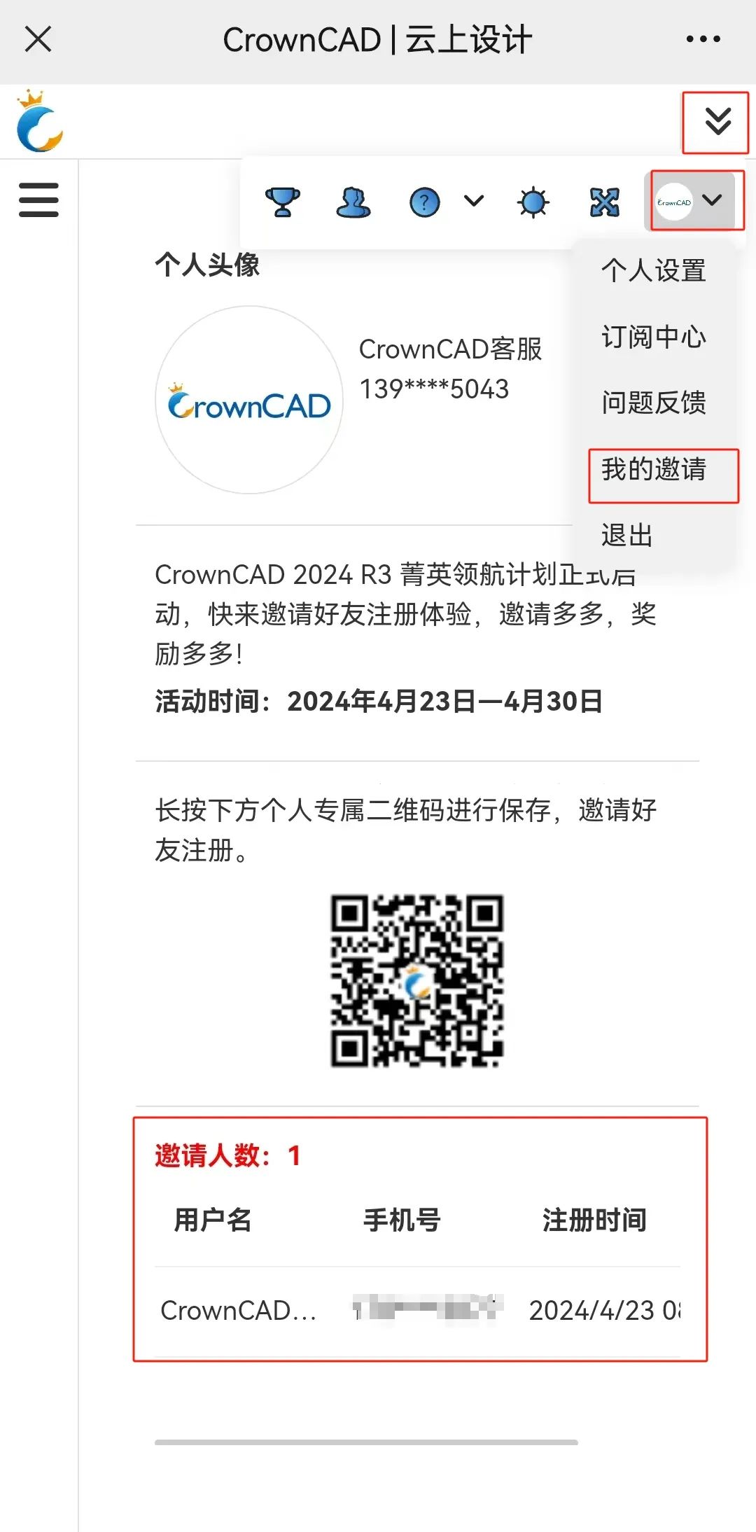 CrownCAD菁英领航计划正式启幕!