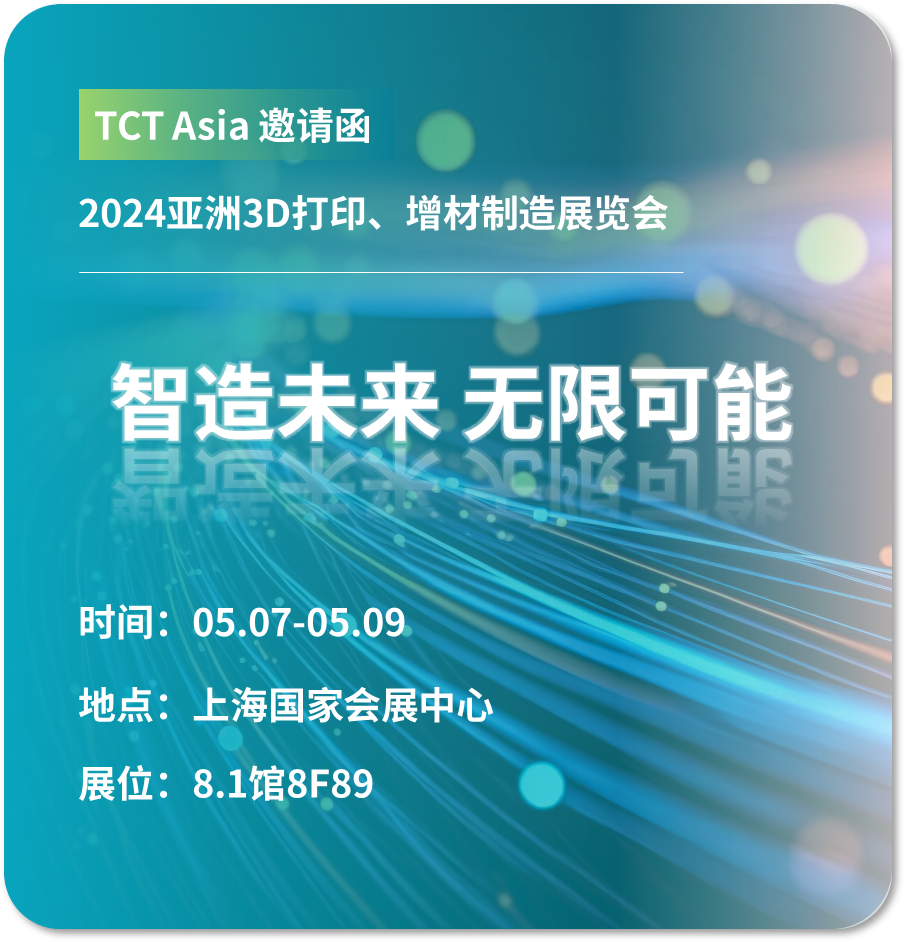 智造未来,海克斯康邀您共赴增材制造亚洲展