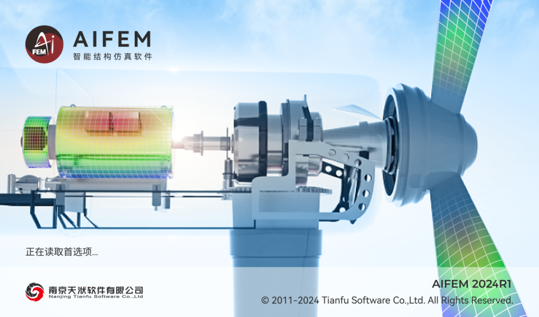 【产品】智能结构仿真软件AIFEM 2024R1新版本功能介绍