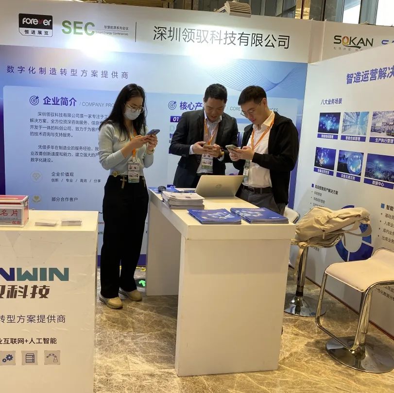 助力”AI+工业4.0″新质生产力发展 | 领驭科技亮相第五届宁德国际新能源电池与智造技术产业大会