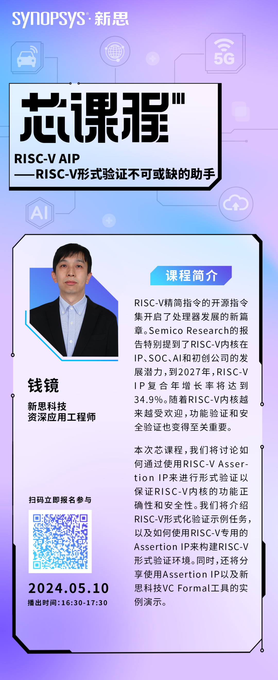 下周五 | 从原理到实践，全面解锁RISC-V形式验证的正确姿势！