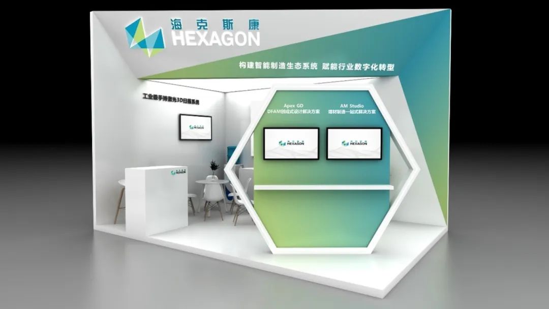 智造未来,海克斯康邀您共赴增材制造亚洲展