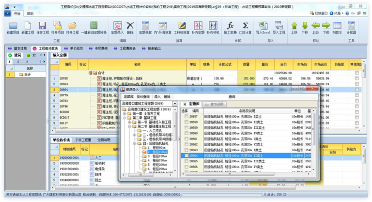 建软水运工程概预算软件软件界面1