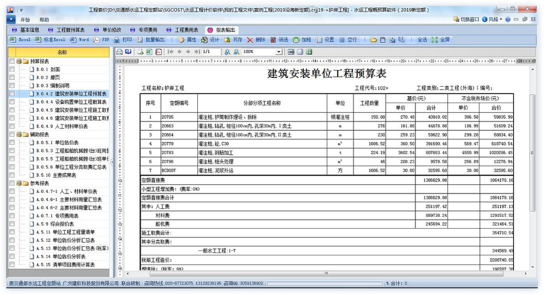 建软水运工程概预算软件软件界面2