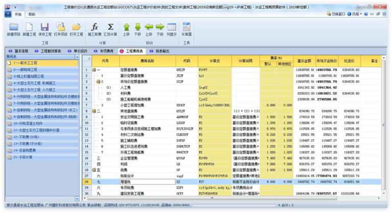 建软水运工程概预算软件软件界面3