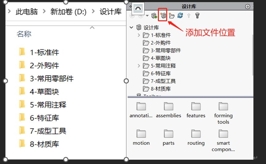 SolidWorks设计库的应用