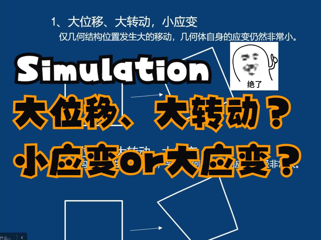 SOLIDWORKS Simulation几何非线性选项，你选对了吗?