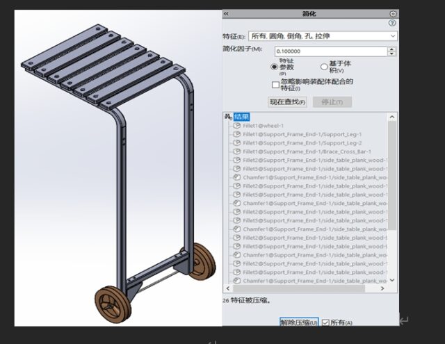 Solidworks工具篇之简化工具