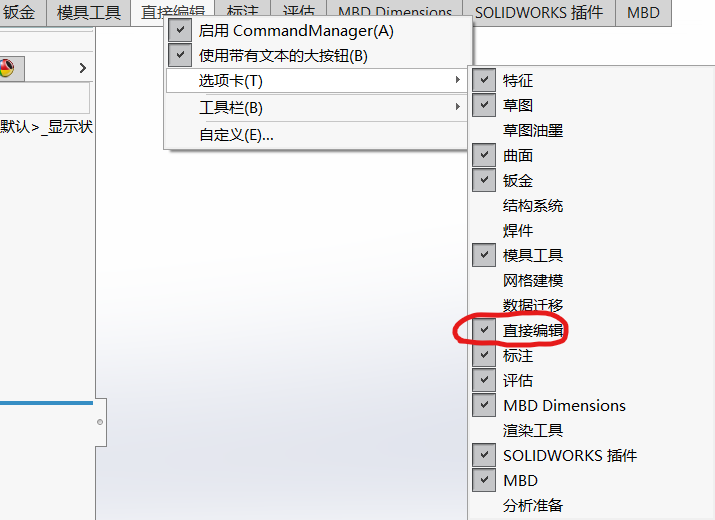 Solidworks直接编辑技术