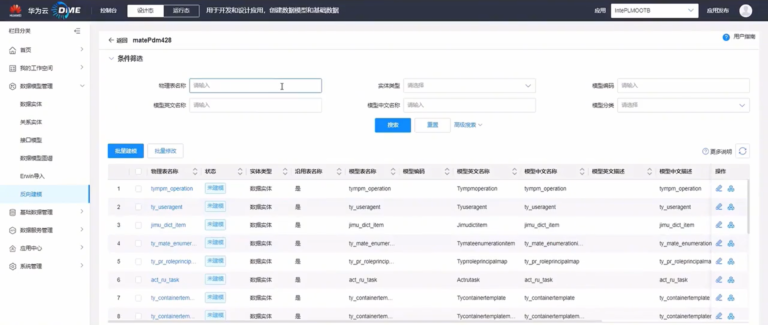 IntePLM 操作界面 02