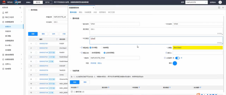 IntePLM 操作界面 05