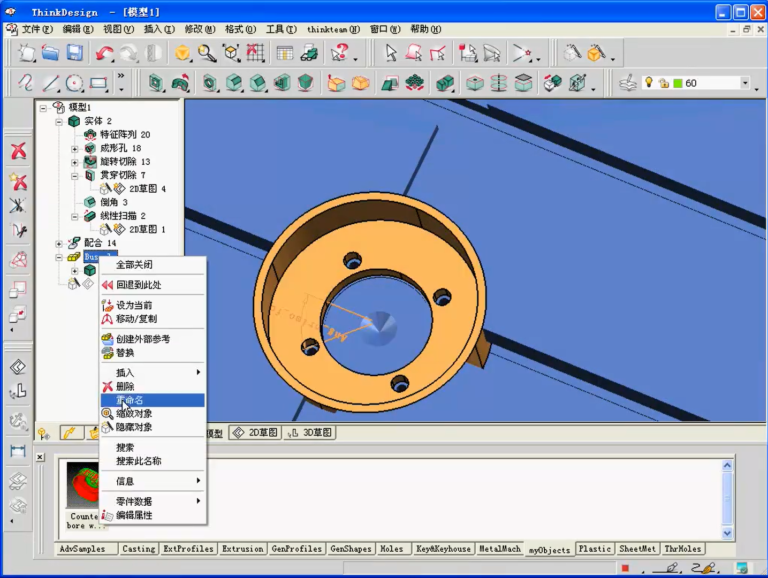 英科宇ThinkSolid三维CAD 操作界面 06