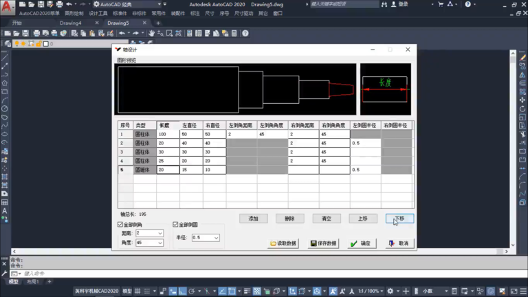 英科宇机械CAD 操作系统 01