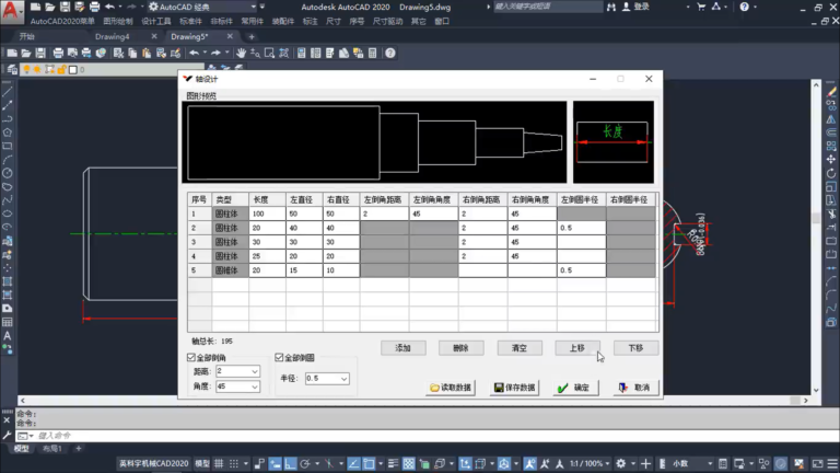 英科宇机械CAD 操作系统 03