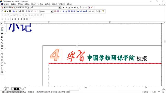 方正飞腾怎么改变字体 方正飞腾字体不显示