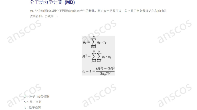 J-OCTA使用MD和MO/DFT计算相对介电常数