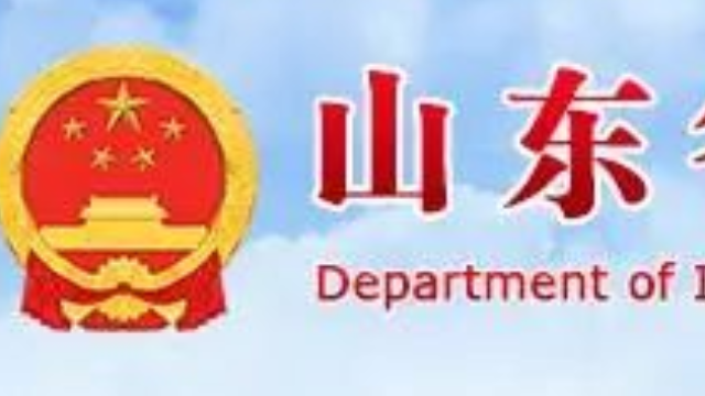 关于组织开展第四批山东省软件产业 高质量发展重点项目申报工作的通知