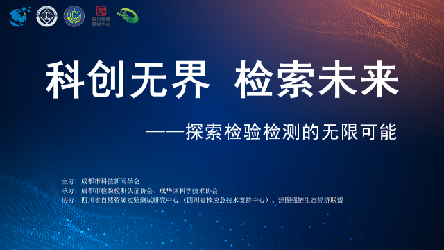 青软青之受邀出席首届“科创无界·检索未来–探索检验检测的无限可能”主题沙龙活动