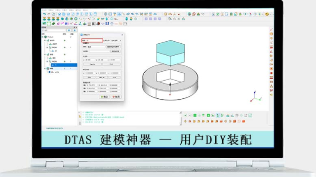 DTAS尺寸公差分析建模神器 — 用户DIY装配