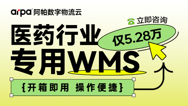 专业医药WMS上线了，52800元开箱即用