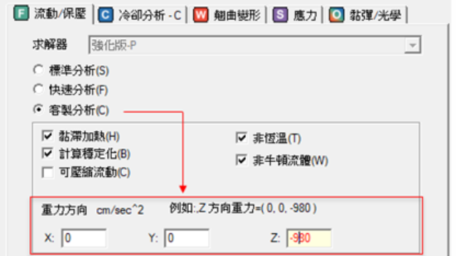 Moldex3D模流分析之粉末 (Powder Injection Molding)