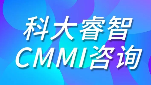祝贺！科大睿智服务企业中汽院智能网联高效通过CMMI3级！