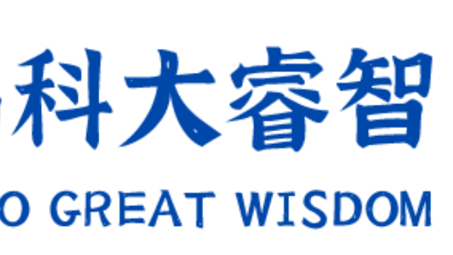 祝贺科大睿智通过山东省DCMM咨询服务商