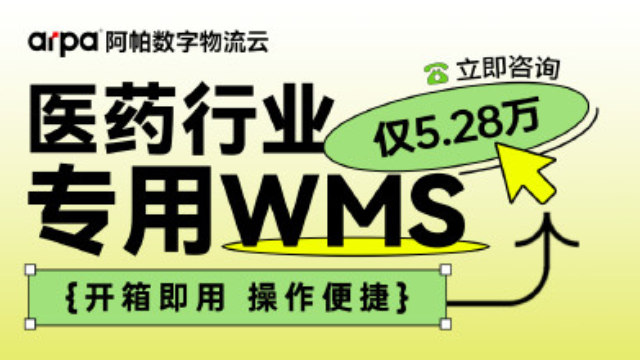 医疗WMS系统震撼发布，轻松迈入智能化仓储管理时代